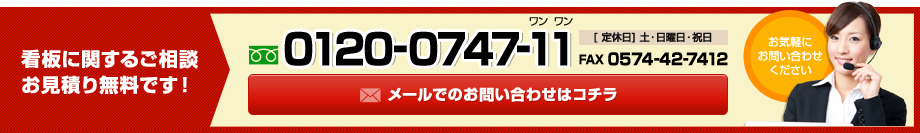 メールでのお問い合わせはコチラ