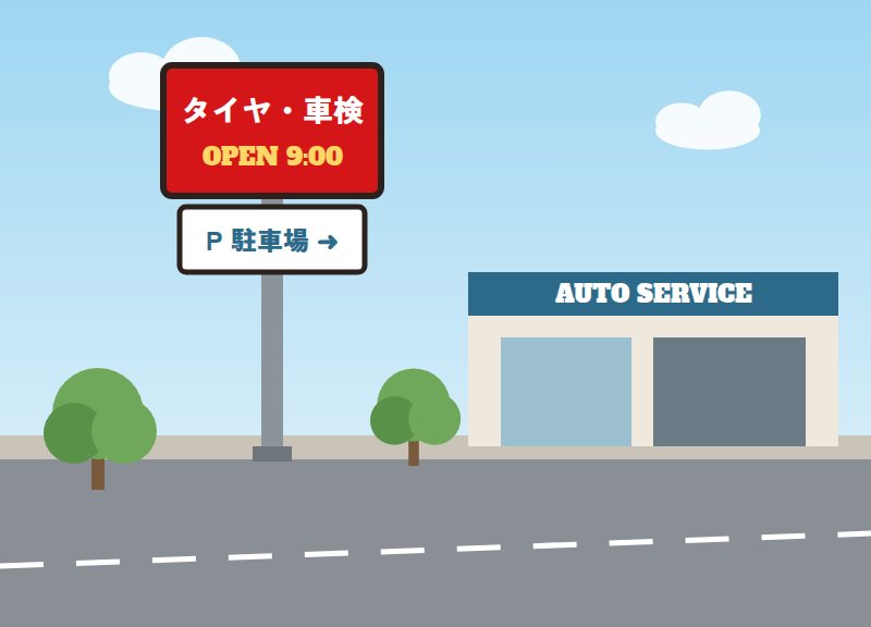 ポール看板のイメージ